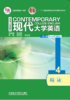 现代大学英语精读(4)(第二版)(外研阅读版) 商品缩略图0