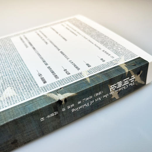 中国画论(英汉对照)(博雅双语名家名作) 商品图7