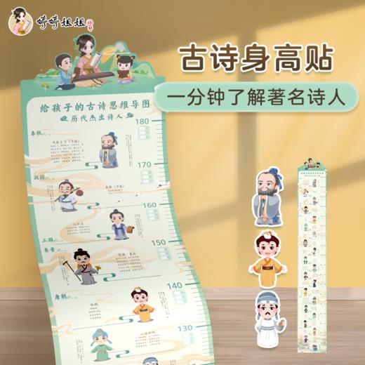 婷婷姐姐·陪孩子一起成长的古诗身高贴 6月新品 商品图0