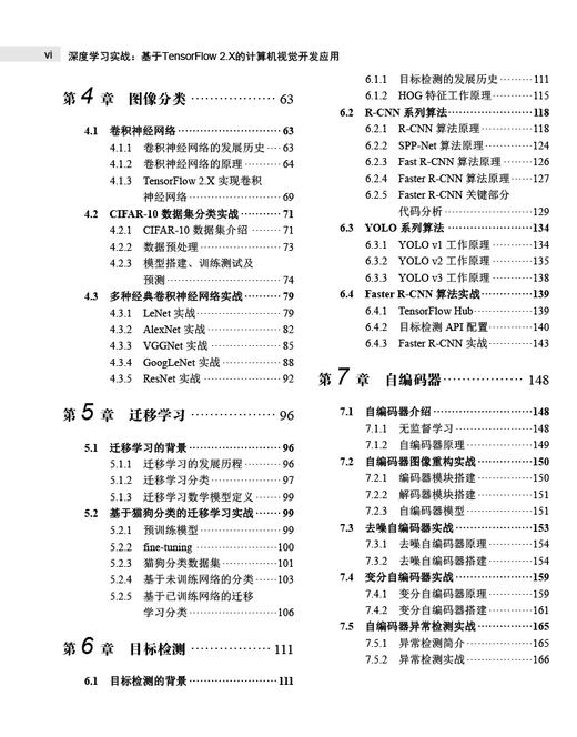 深度学习实战：基于 TensorFlow 2.X 的计算机视觉开发应用 商品图2