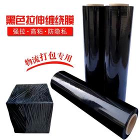 缠绕膜黑色打包膜45cm6.6斤PE自粘拉伸膜大卷膜商用薄膜黑膜保护膜工业用保鲜膜围膜包装遮光物流膜托盘