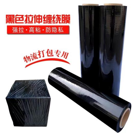 缠绕膜黑色打包膜45cm6.6斤PE自粘拉伸膜大卷膜商用薄膜黑膜保护膜工业用保鲜膜围膜包装遮光物流膜托盘 商品图0