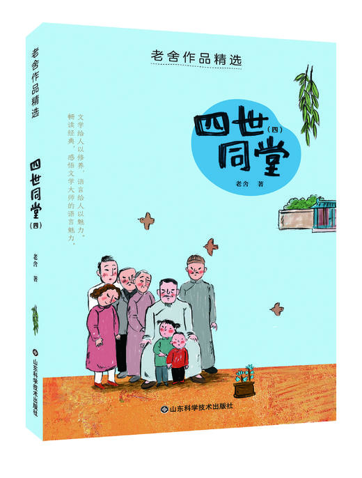 老舍作品精选（全10册）8岁+ 让孩子收益一生的畅销文学经典 商品图6