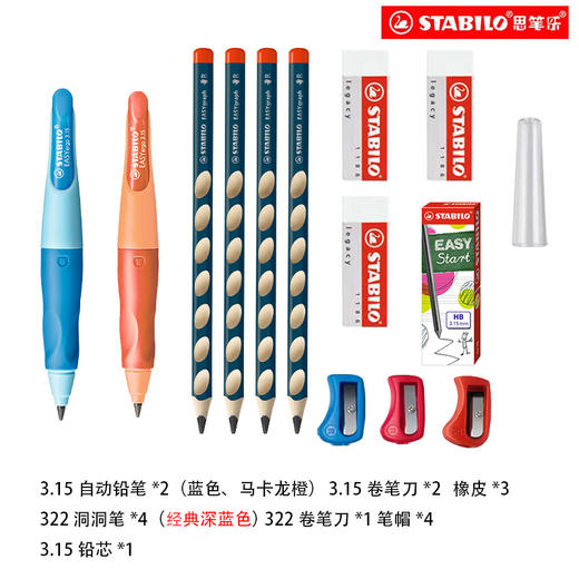 【套装1】德国思笔乐Stabilo 胖胖笔(3.15mm笔芯)2支 + 洞洞笔4支 商品图0