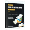 考研英语<一>历年真题深度精解(试卷版2010-2019) 商品缩略图0