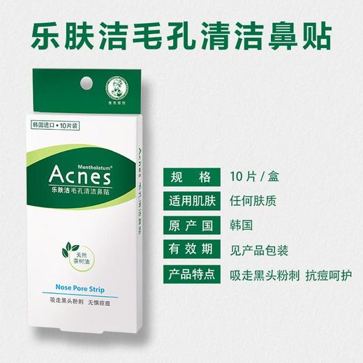乐肤洁毛清洁鼻贴10PC3 商品图4