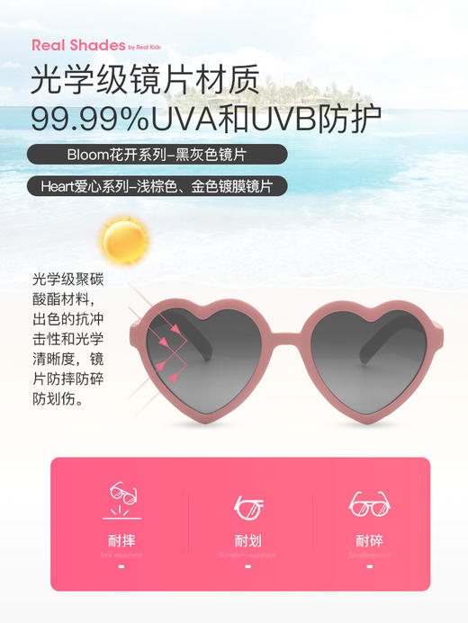 美国Real Shades专业儿童花开系列爱心系列太阳镜FlowerStyle & HeartStyle Flexible Frames with Smoke Lens 商品图3