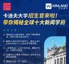 【招生官讲座】卡迪夫大学招生官来啦！带你揭秘全球十大新闻学府 商品缩略图0