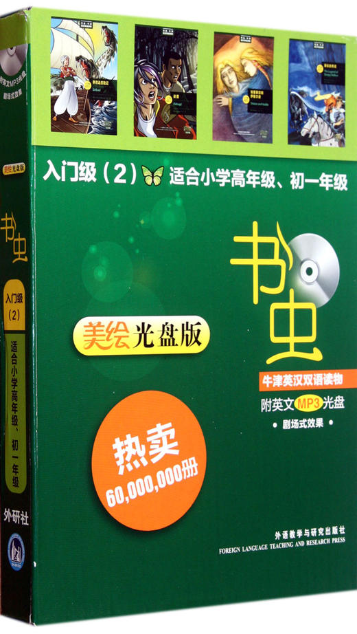 书虫牛津英汉双语读物(附光盘入门级2适合小学高年级\初1美绘光盘版共4册) 商品图0