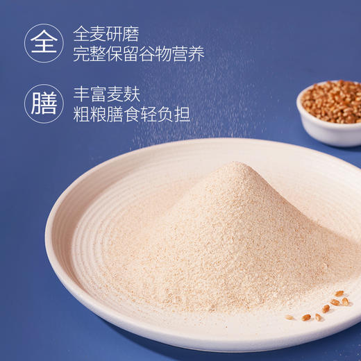 新良家宴全麦多用途小麦粉1kg杂粮馒头包子面条用全麦面粉含麦麸 商品图4