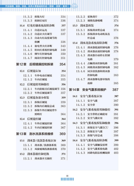 汽车检测、维修、拆装、保养从零基础到实战（图解·视频·案例） 商品图5