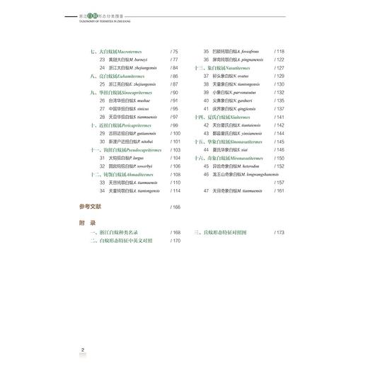 浙江白蚁形态分类图鉴(精)/包立奎/浙江大学出版社/动物/昆虫 商品图3