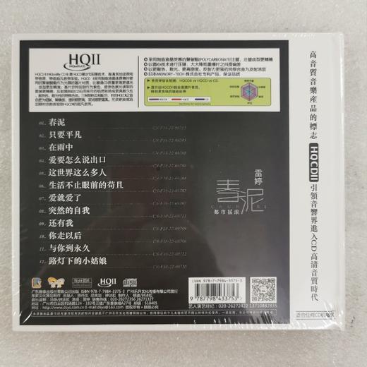 2022全新 雷婷 春泥 HQIICD 都市摇滚CD高音质HiFi女声发烧碟 HQ2 商品图1