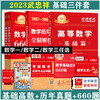 现货 2023武忠祥高等数学辅导讲义基础篇+过关660题+真题全精解析 李永乐 数学一数二数三 高数基础篇金榜时代考研数学配线性代数 商品缩略图0