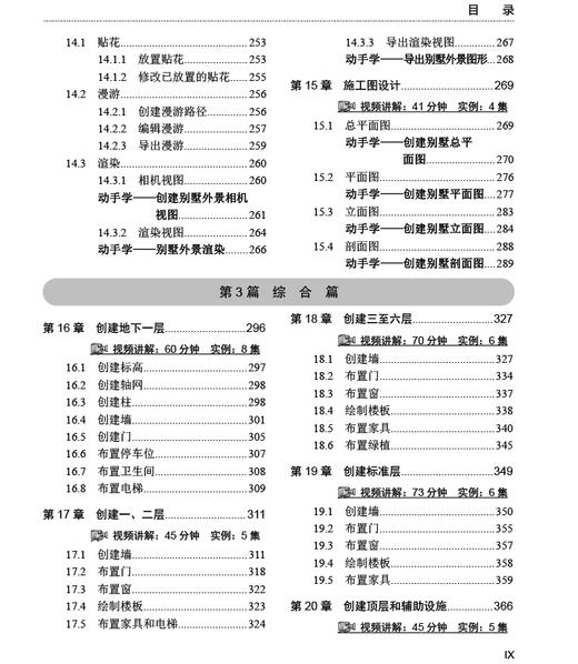 中文版Autodesk Revit Architecture 2022 从入门到精通（实战案例版）（ CAD/CAM/CAE微视频讲解大系） 商品图7