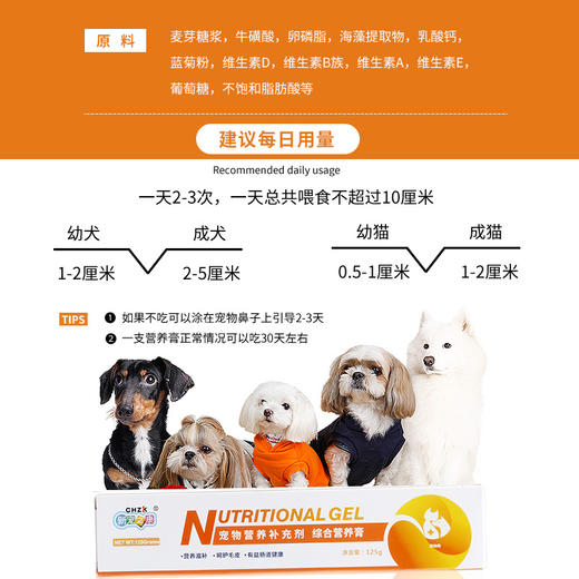 新宠之康【综合营养膏】125g-橙色 商品图1