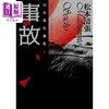 【中商原版】事故 别册黑色画集 新版 港台原版 松本清张 新雨 商品缩略图1