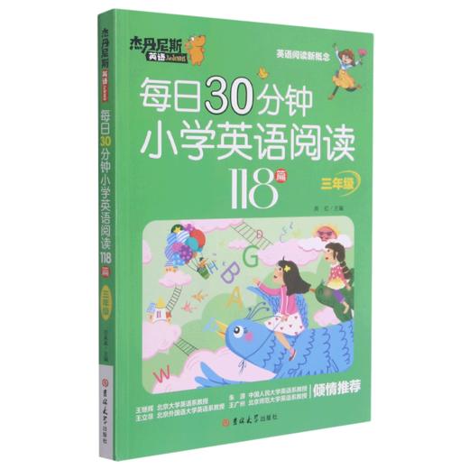 每日30分钟小学英语阅读118篇(3年级)/杰丹尼斯英语 商品图0