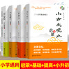 【四本任选】新版小古文观止 启蒙篇+基础篇+提高篇+衔接篇全套 小学一二三四五六年级123456年级 人教版小古文100篇 南大励学 商品缩略图0