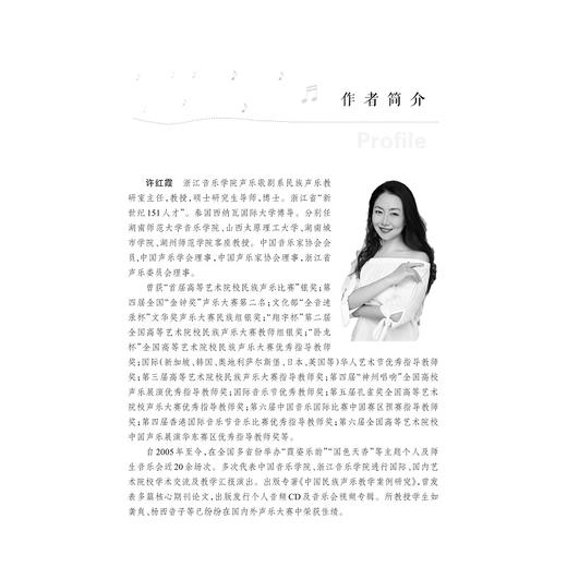 中国民族声乐教学曲选——红色革命题材歌剧唱段集（上）(红色革命题材歌剧唱段集上浙江省普通高校十三五新形态教材)/许红霞/责编:葛娟/浙江大学出版社 商品图1