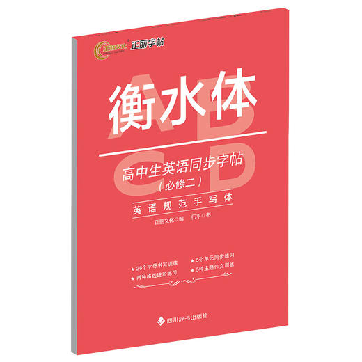高中生英语同步字帖(必修2) 商品图0