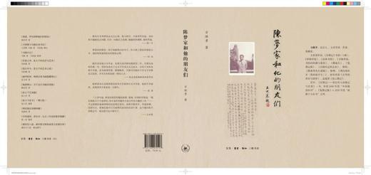 陈梦家和他的朋友们 商品图2