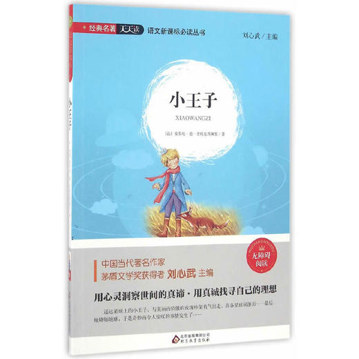 小王子 商品图0