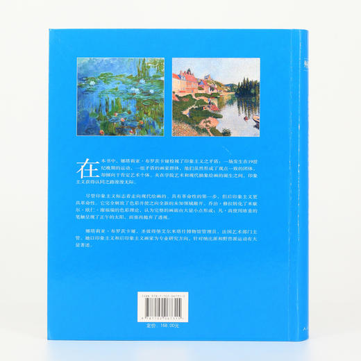(仓发) 外国名家精读：印象主义 后印象主义/人民美术出版社/9787102067315 商品图7
