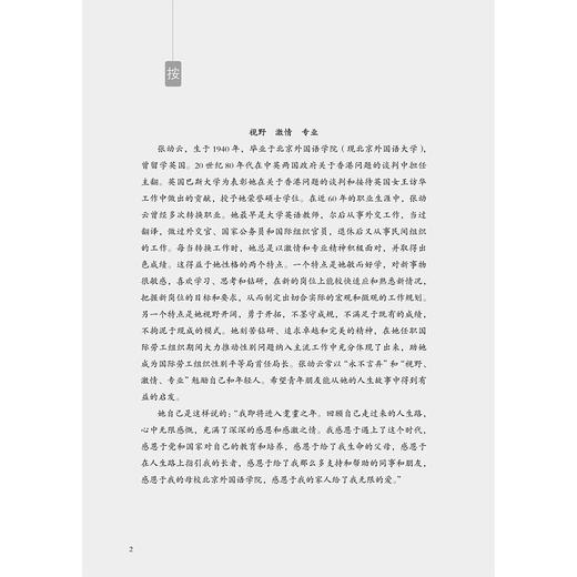 全球治理 家国情怀国际公务员的成长/国际组织与全球治理丛书/宋允孚/张幼云/陈恳/总主编:李媛/米红/浙江大学出版社 商品图2