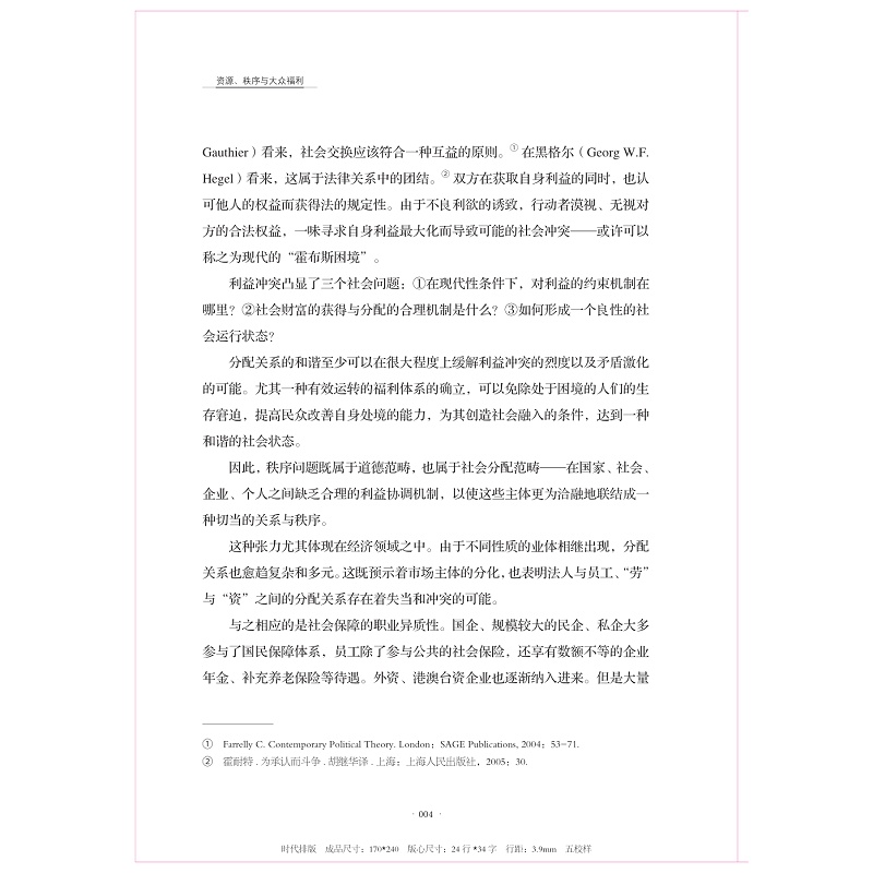 福利资源流与秩序 试读_012.jpg