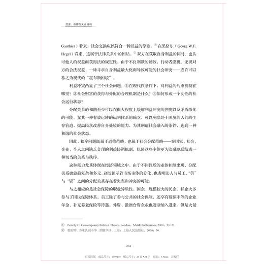 资源、秩序与大众福利/浙江大学出版社/杨朝/探询文明时代社会进步的基础和根源 商品图3