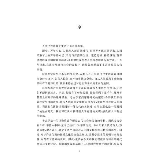 考古发现与中华文化/郭怡/责编:陈佩钰/浙江大学出版社 商品图1