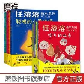 任溶溶画本系列·童诗篇·散文篇儿童文学泰斗 故事书少儿读物