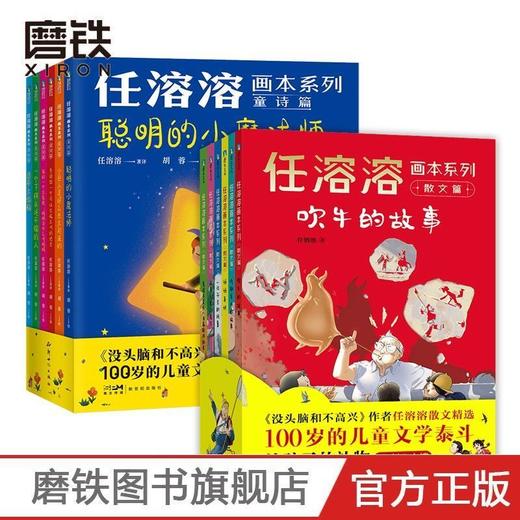 任溶溶画本系列·童诗篇·散文篇儿童文学泰斗 故事书少儿读物 商品图0