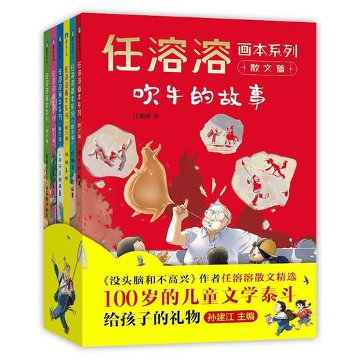 任溶溶画本系列·童诗篇·散文篇儿童文学泰斗 故事书少儿读物 商品图1