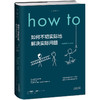 Howt o 如何不切实际地解决实际问题 兰道尔·门罗 著 What if?作者新书比尔盖茨推荐 作家毕导学校老师推荐课第十六届文津奖推荐图书 商品缩略图3