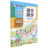 语文同步练字帖(5上全彩升级版) 商品缩略图0