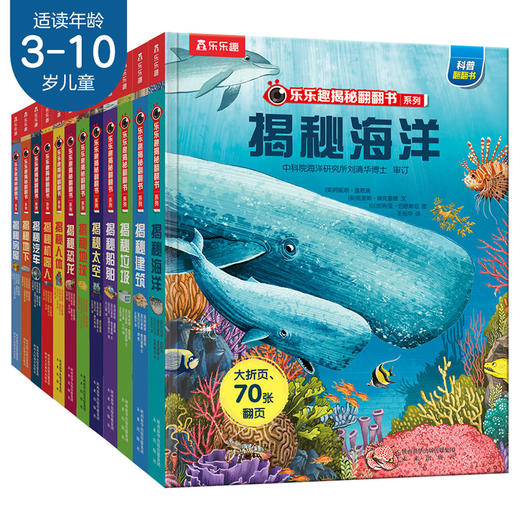 【常青藤爸爸】乐乐趣揭秘翻翻书系列12册（第一辑+第二辑+第三辑） 商品图0