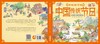 讲给孩子的中国传统节日(中元节中秋节重阳节)(精) 商品缩略图1