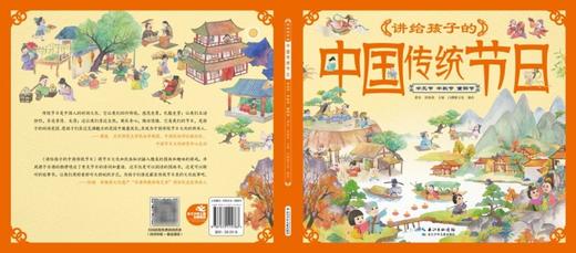 讲给孩子的中国传统节日(中元节中秋节重阳节)(精) 商品图1