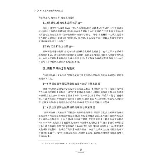 互联网金融与大众生活(浙江省普通高校十三五新形态教材)/李跃华/浙江大学出版社 商品图2