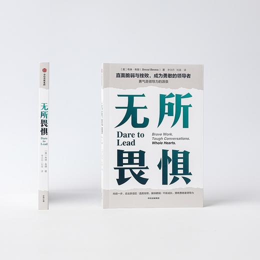 (仓发) 无所畏惧 直面脆弱与挫败 成为勇敢的领导者 布琳·布朗 著 励志书籍 职场进阶推荐阅读 中信出版社/中信出版集团/布琳·布朗/9787521733969 商品图2