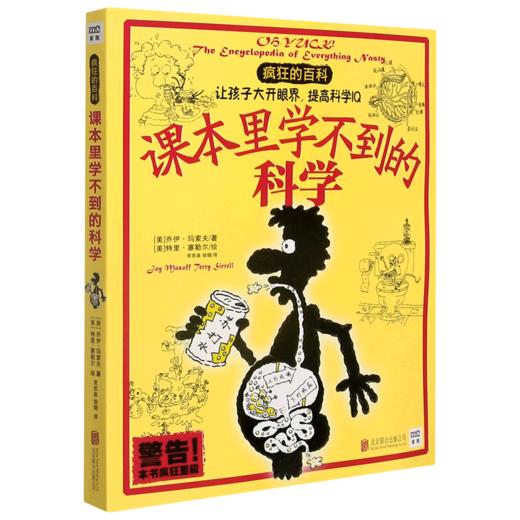 课本里学不到的科学/疯狂百科 商品图0