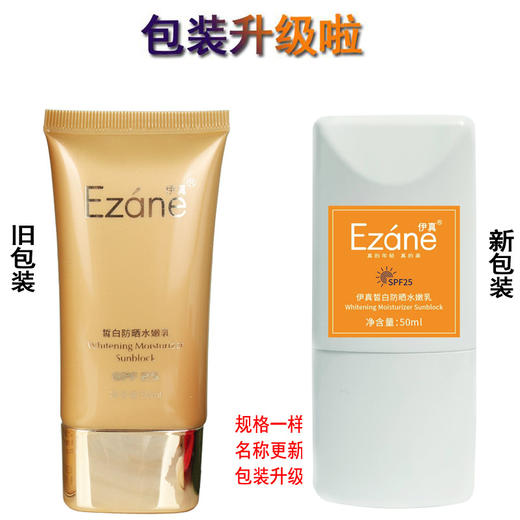 大杨推荐 伊真皙白防晒乳spf25 孕妇儿童适用 安全防晒，清爽不油 商品图5