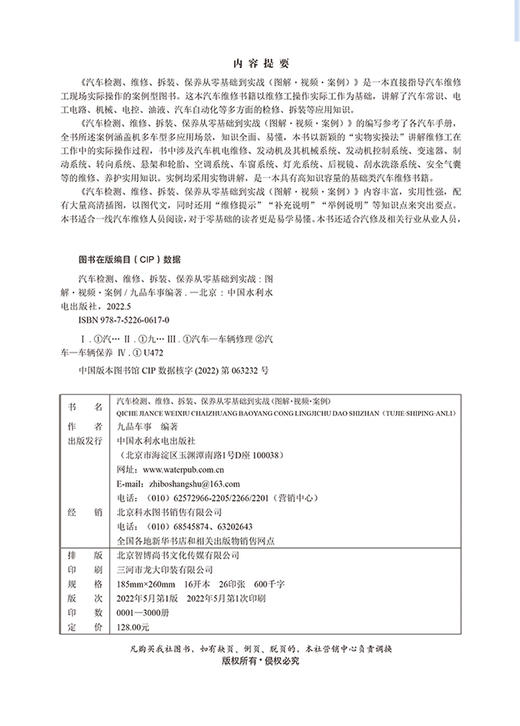 汽车检测、维修、拆装、保养从零基础到实战（图解·视频·案例） 商品图1