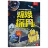 嫦娥探月立体书(精)/给孩子讲中国航天系列 商品缩略图0