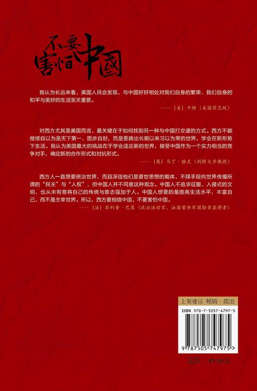 (仓发) 不要害怕中国：与崛起的中国好好相处/中国友谊出版公司/[法]菲利普.巴莱（原名：Philippe,Barret）/9787505747975 商品图7