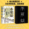 不可以 超越东野圭吾的推理力作 道尾秀介悬疑烧脑小说 商品缩略图1