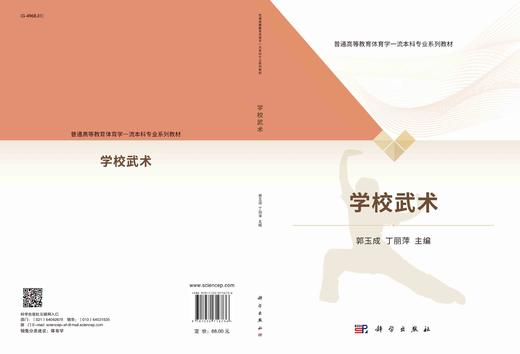 学校武术/郭玉成 丁丽萍 商品图2
