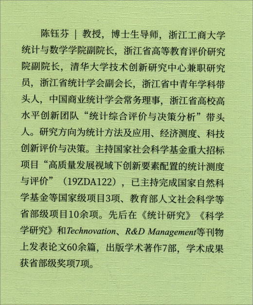 (仓发) 企业创新生态系统的动态演进及创新效应/经济科学出版社/陈钰芬/9787521828863 商品图2